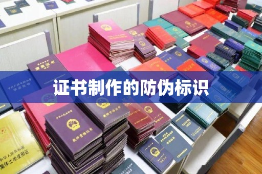 西平证书制作的防伪标识